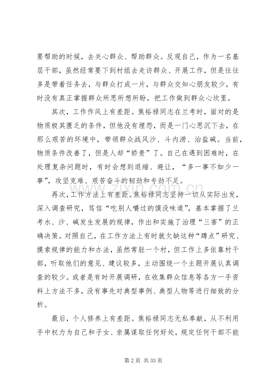 践行“三严三实”要求学习心得体会8篇.docx_第2页