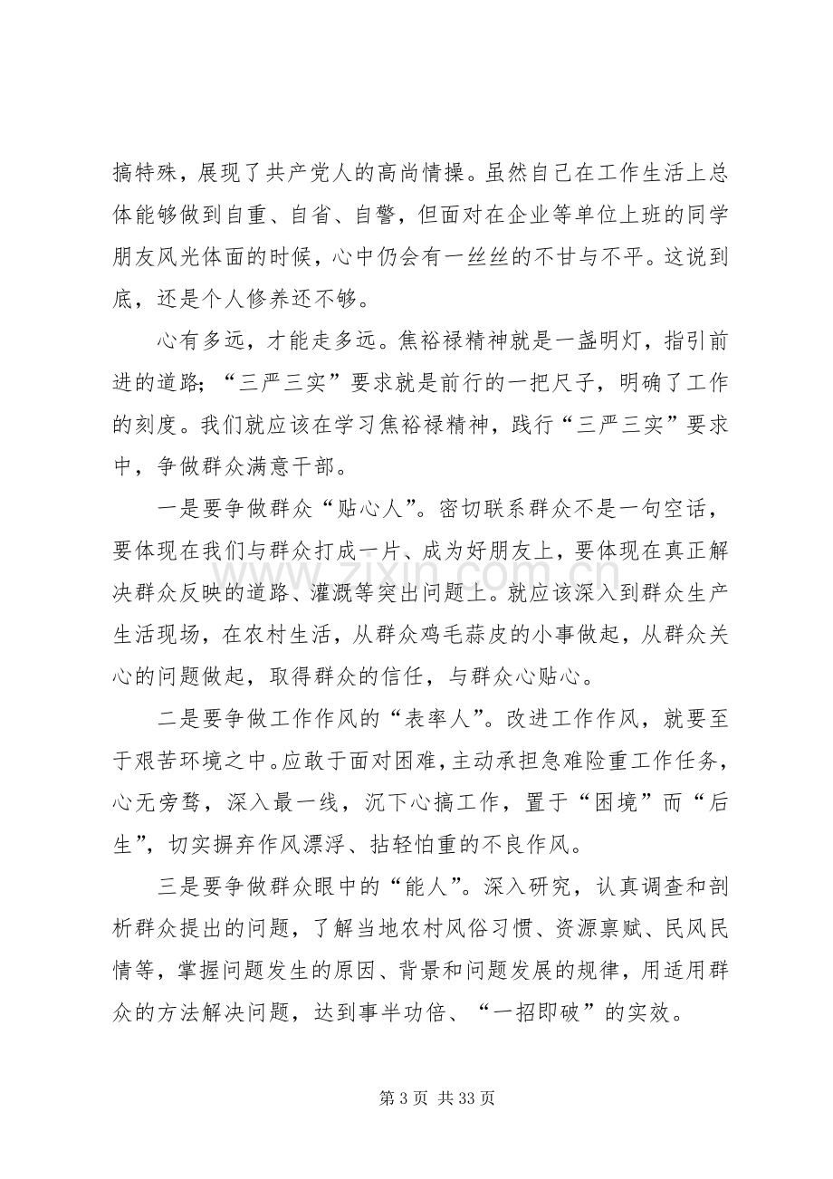 践行“三严三实”要求学习心得体会8篇.docx_第3页