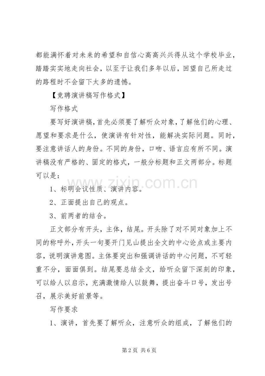 竞聘演讲稿开头与结尾.docx_第2页