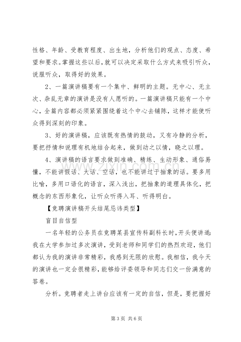 竞聘演讲稿开头与结尾.docx_第3页