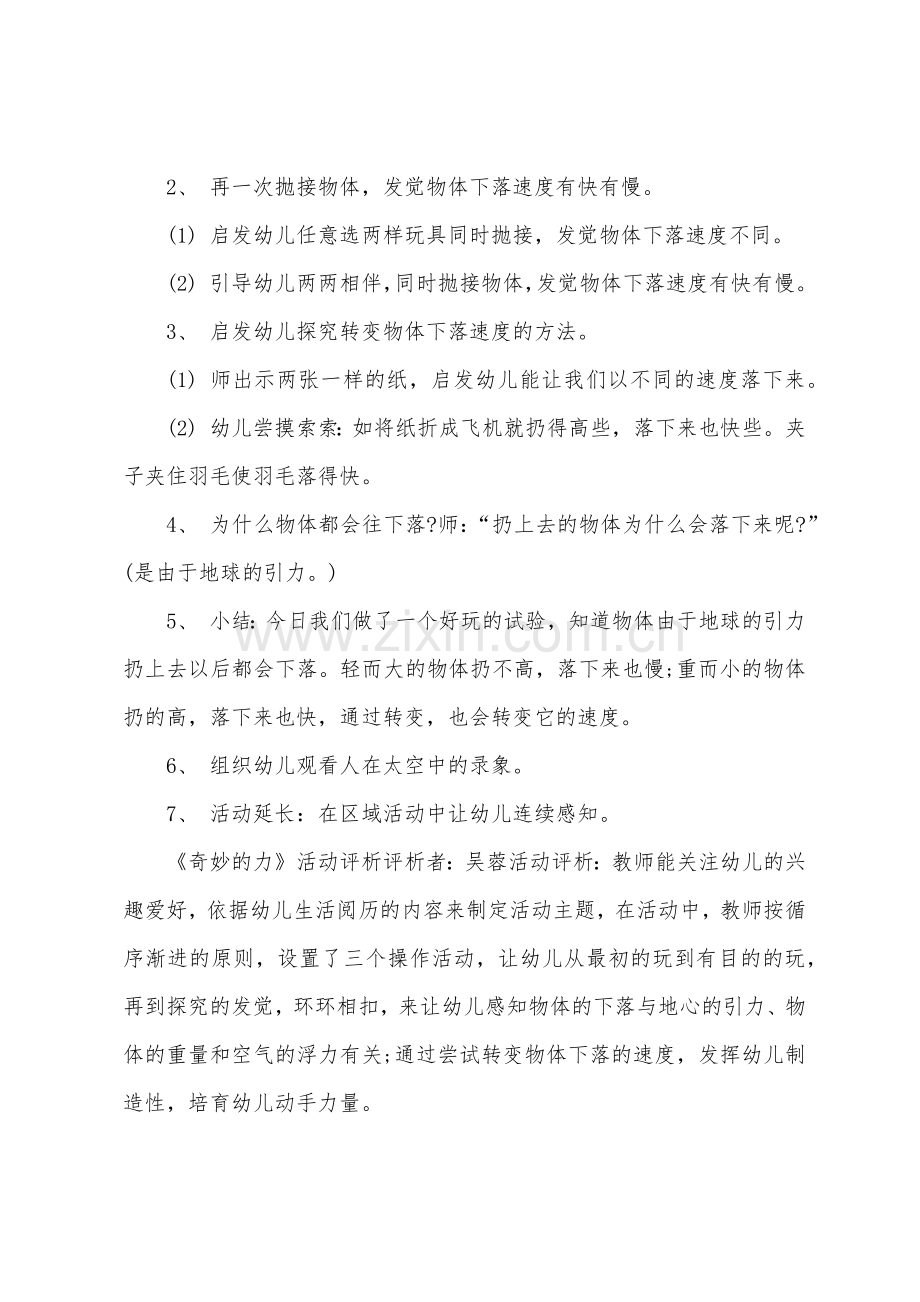 大班科学公开课神奇的力教案反思.doc_第2页