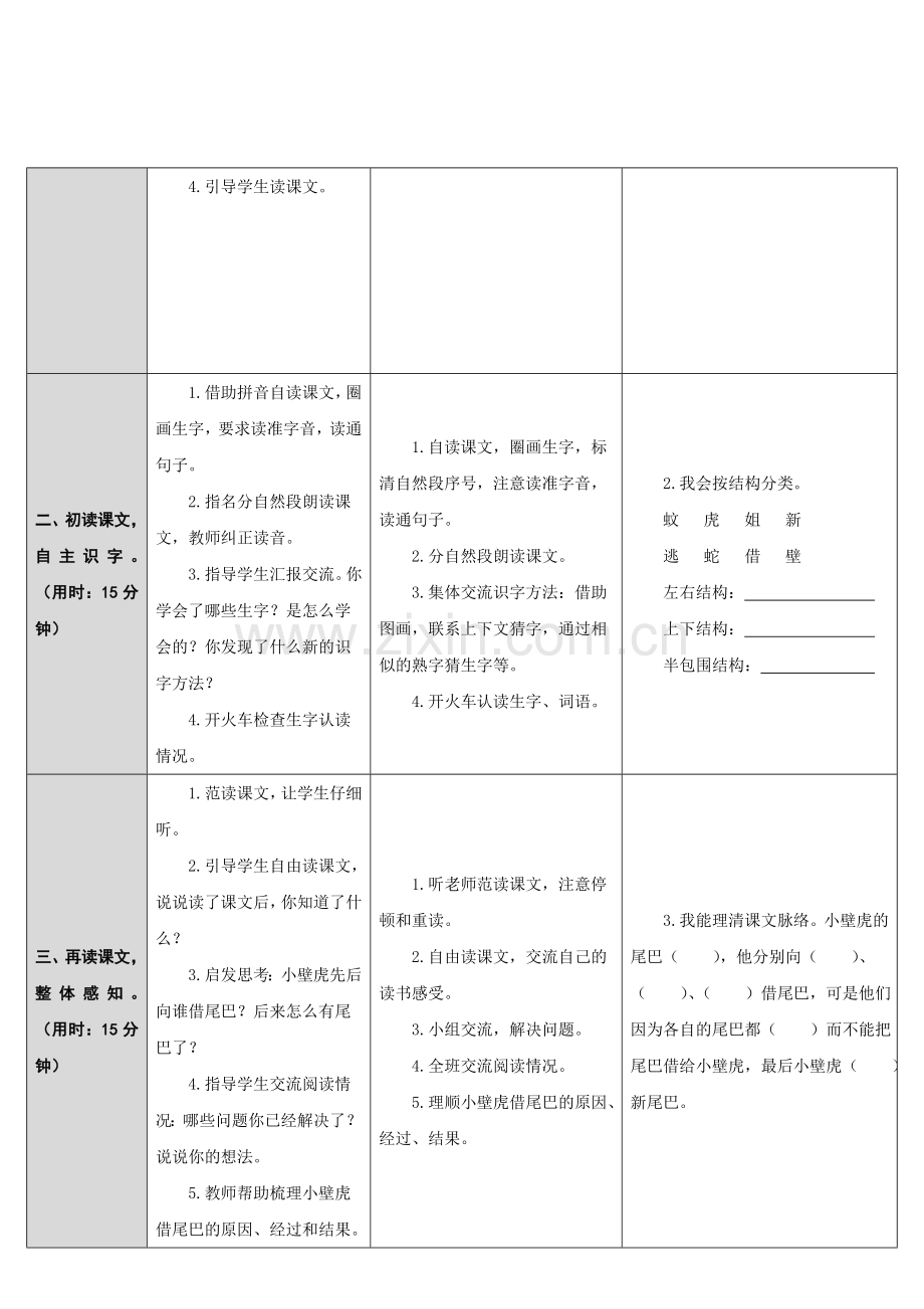 (部编)人教语文2011课标版一年级下册小壁虎借尾巴教案-(4).doc_第2页