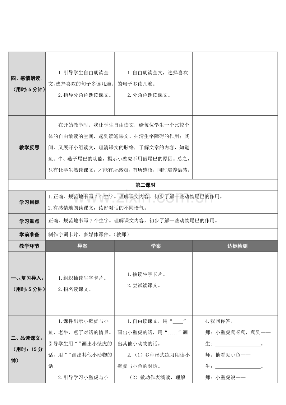 (部编)人教语文2011课标版一年级下册小壁虎借尾巴教案-(4).doc_第3页