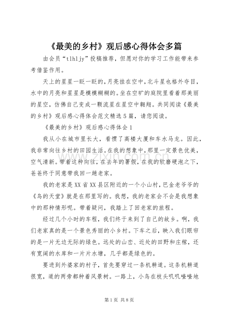 《最美的乡村》观后感心得体会多篇.docx_第1页