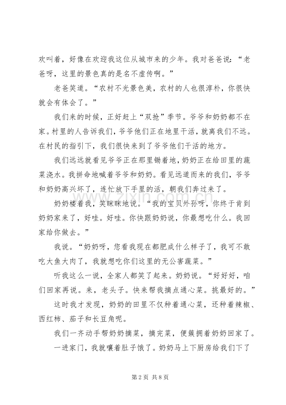 《最美的乡村》观后感心得体会多篇.docx_第2页