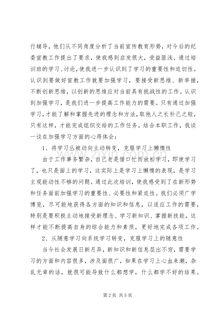 纪检宣教干部培训心得体会.docx_第2页