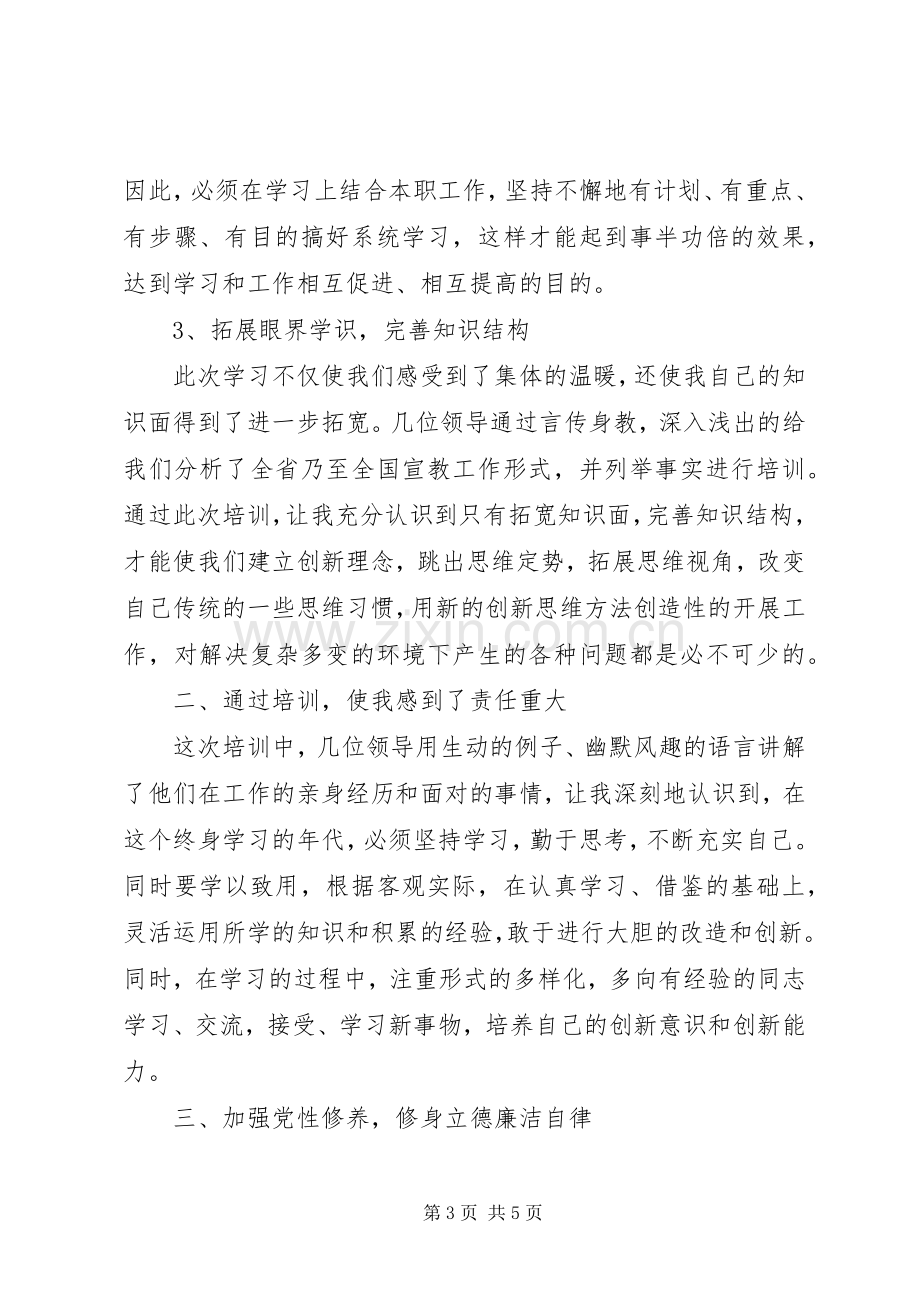 纪检宣教干部培训心得体会.docx_第3页