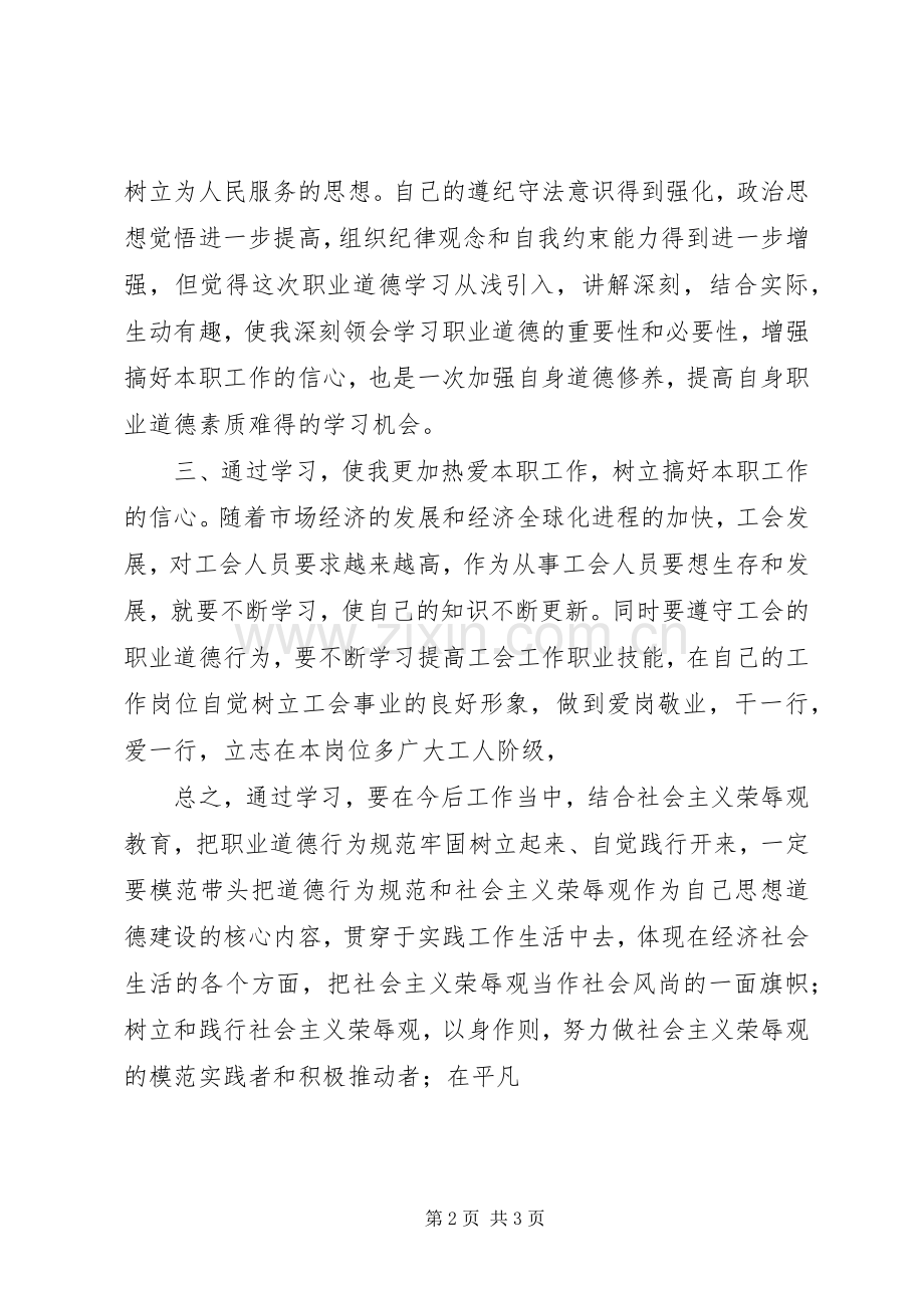 学习职业道德心得体会.docx_第2页