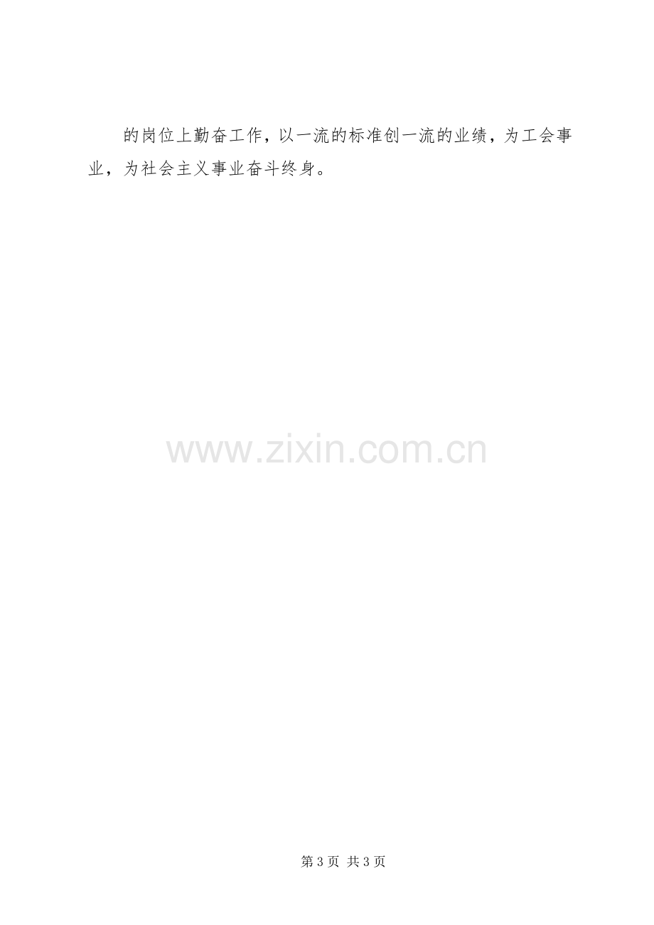 学习职业道德心得体会.docx_第3页