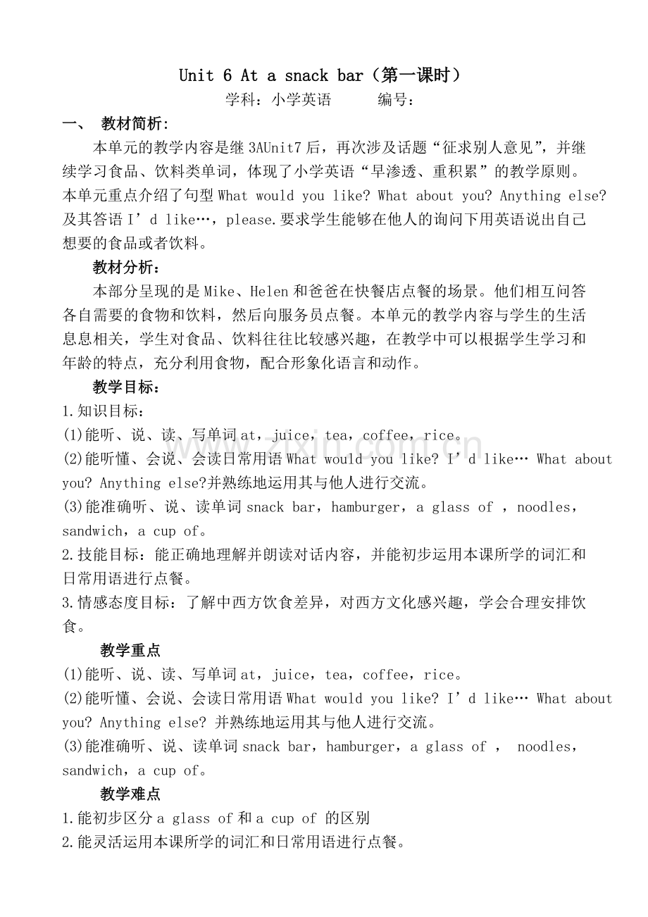 Unit6Atasnackbar教学案例.doc_第1页