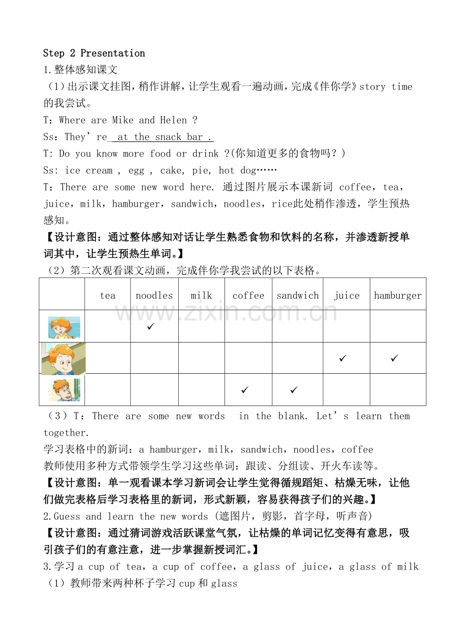 Unit6Atasnackbar教学案例.doc_第3页