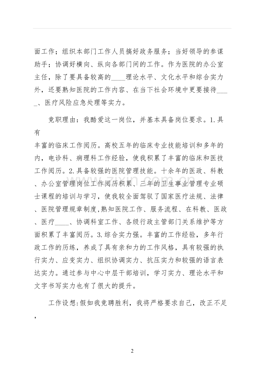 竞聘医院办公室主任演讲稿三.docx_第2页