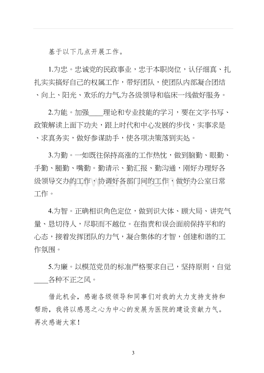 竞聘医院办公室主任演讲稿三.docx_第3页