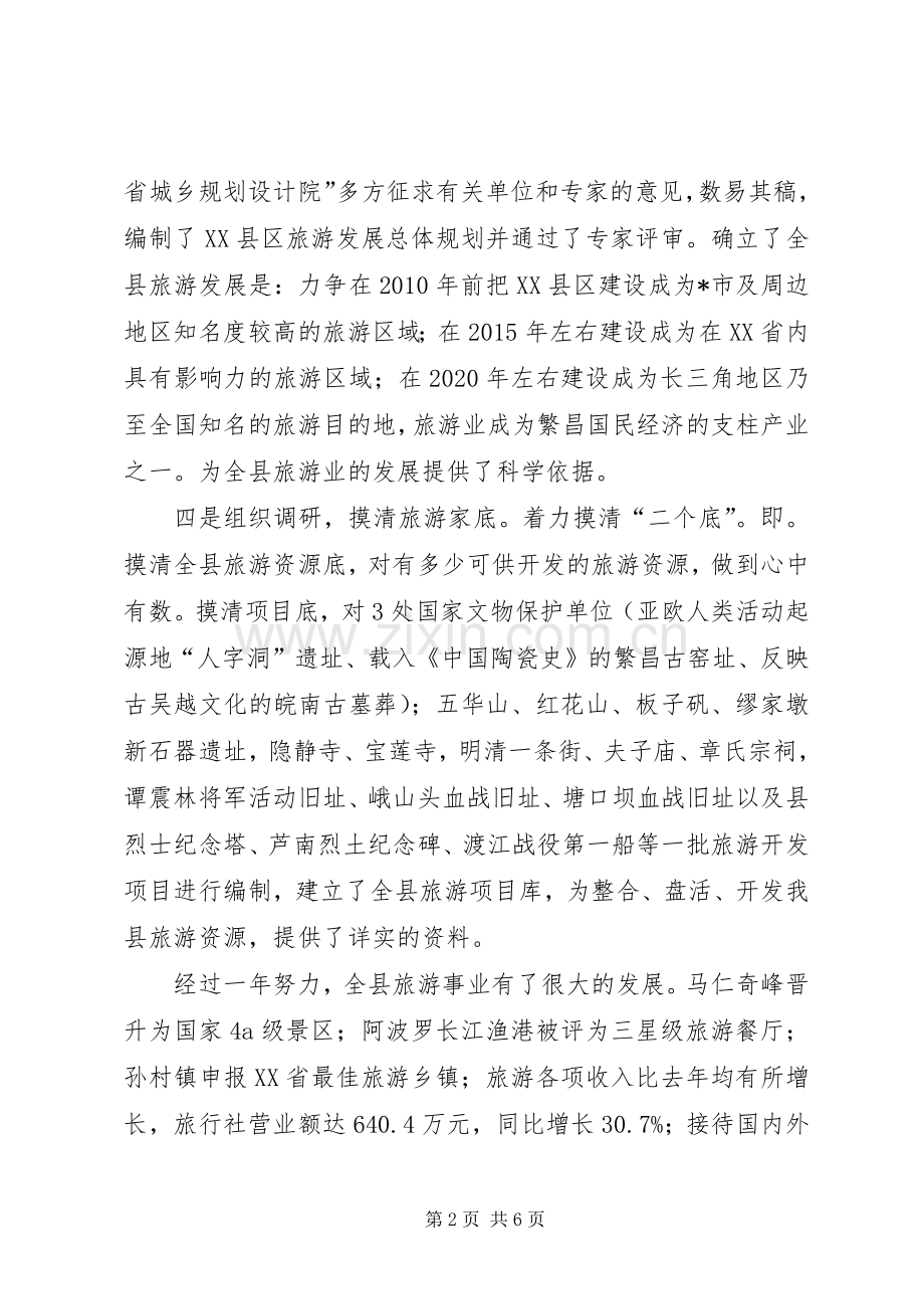 市旅游工作会议发言材料.docx_第2页