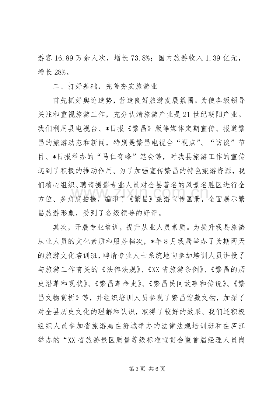 市旅游工作会议发言材料.docx_第3页