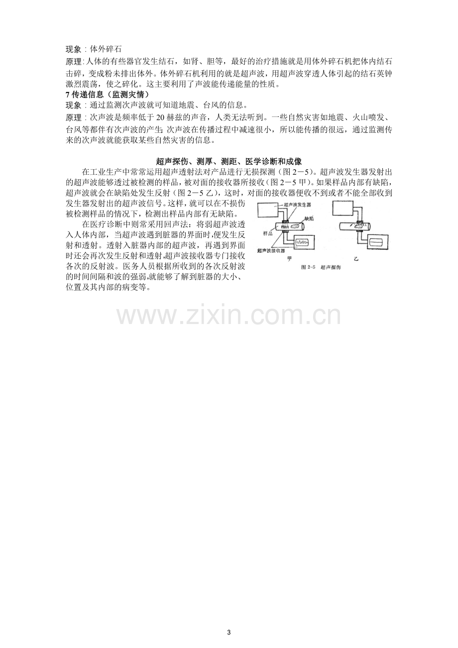 三声的利用--学案.doc_第3页