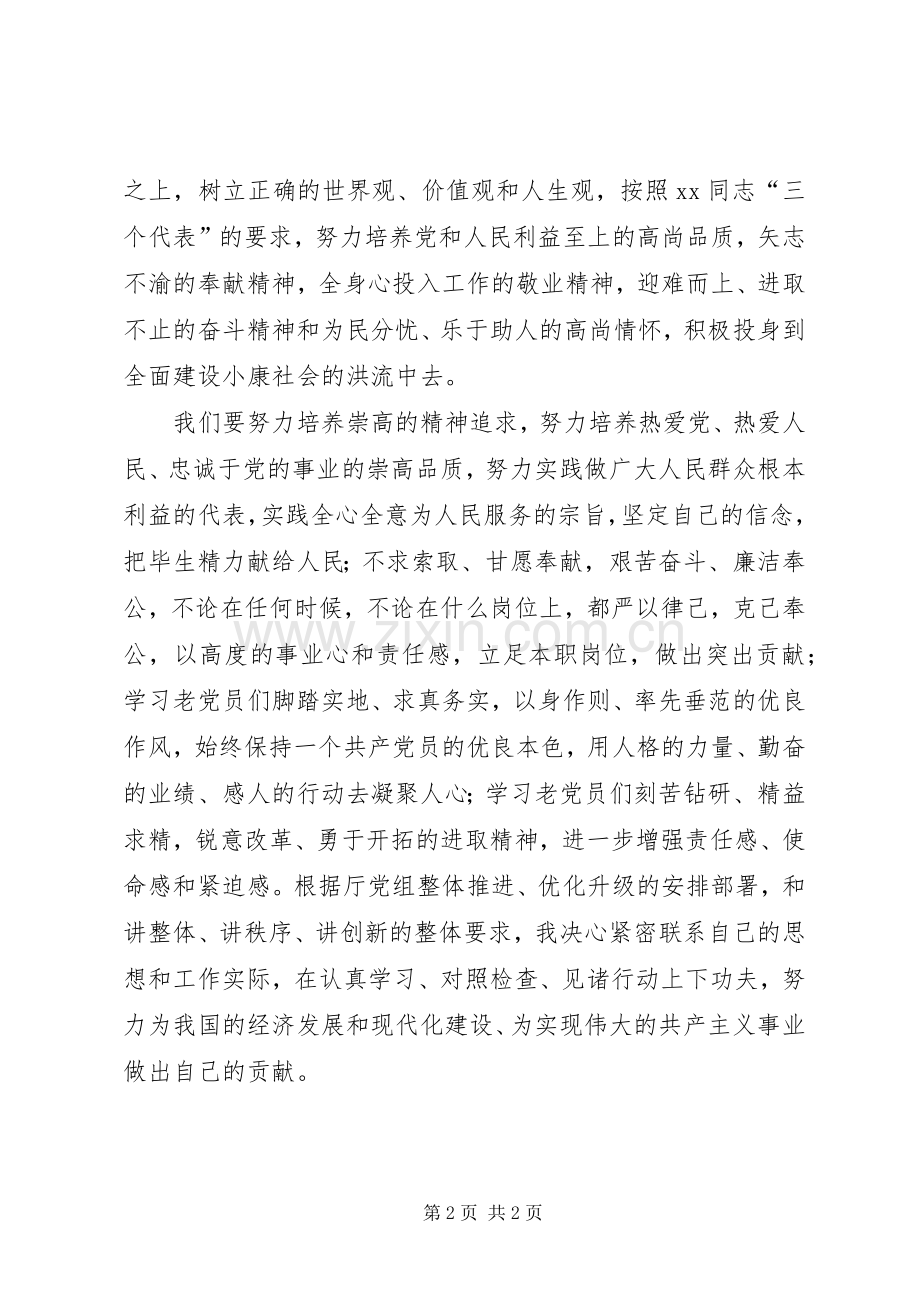 新党员在XX年庆祝七一座谈会上的发言.docx_第2页