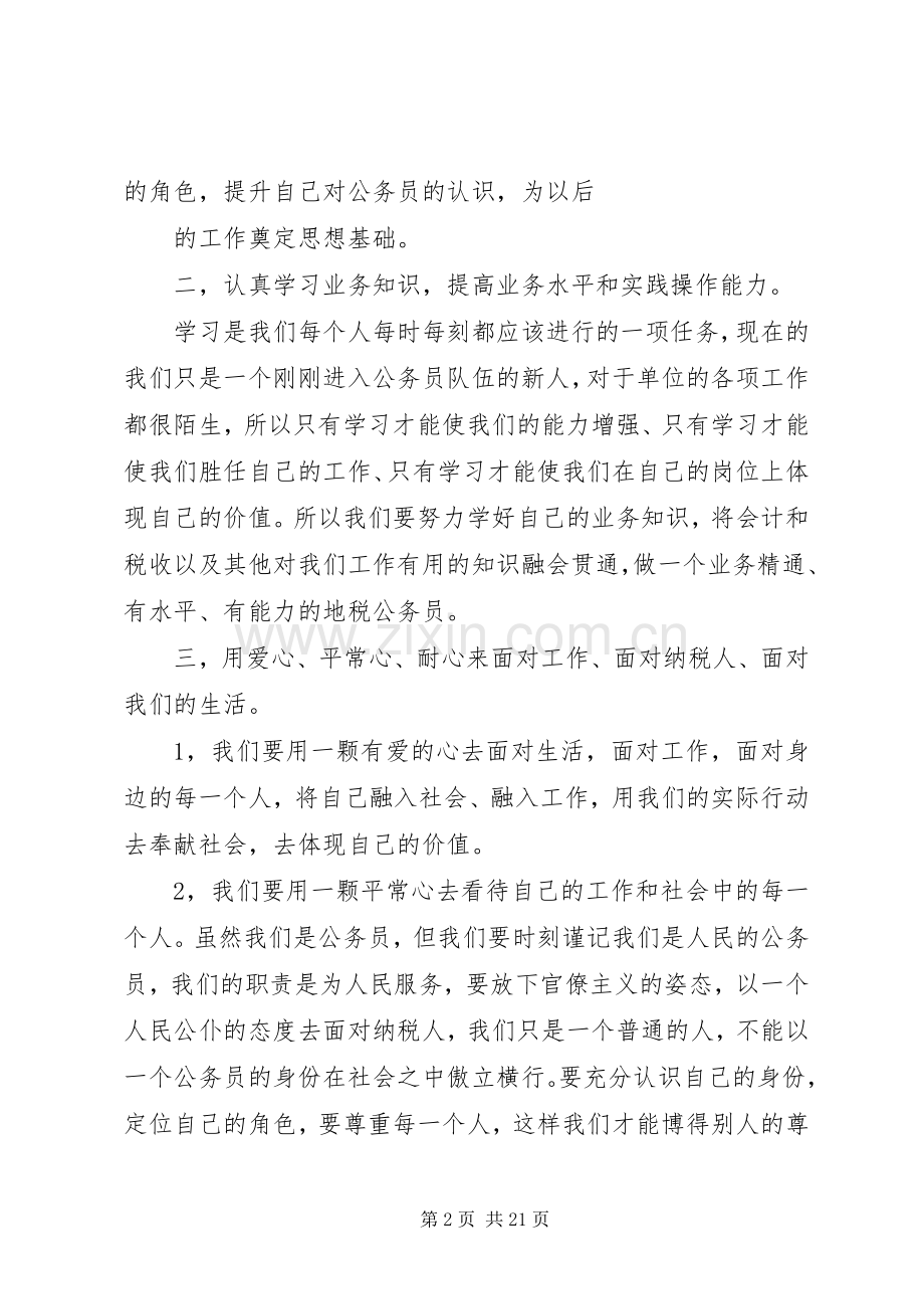 如何做一名合格的公务员之心得.docx_第2页