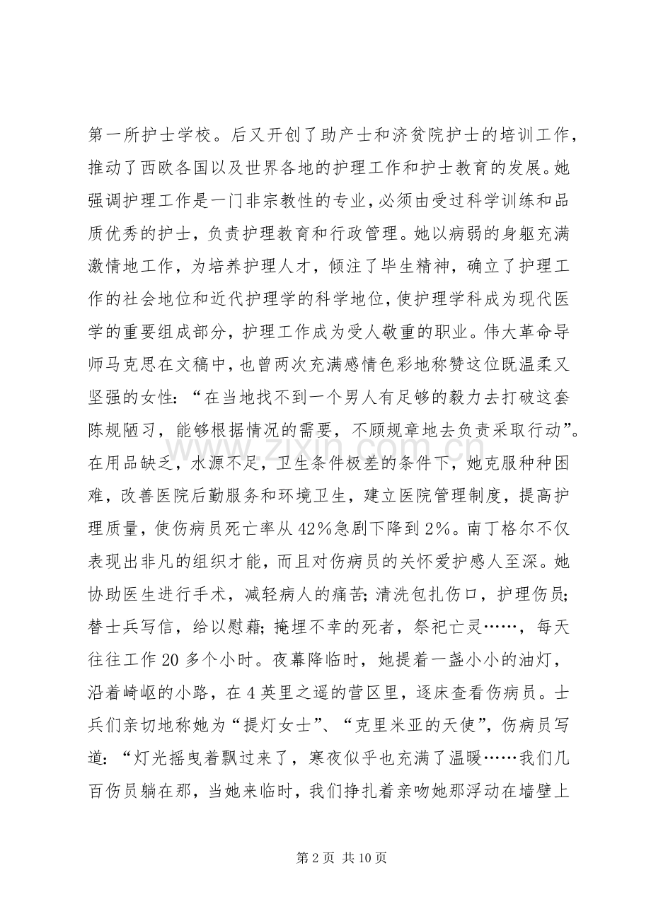 卫生局局长在庆祝“5·12”国际护士节活动会议上的讲话.docx_第2页