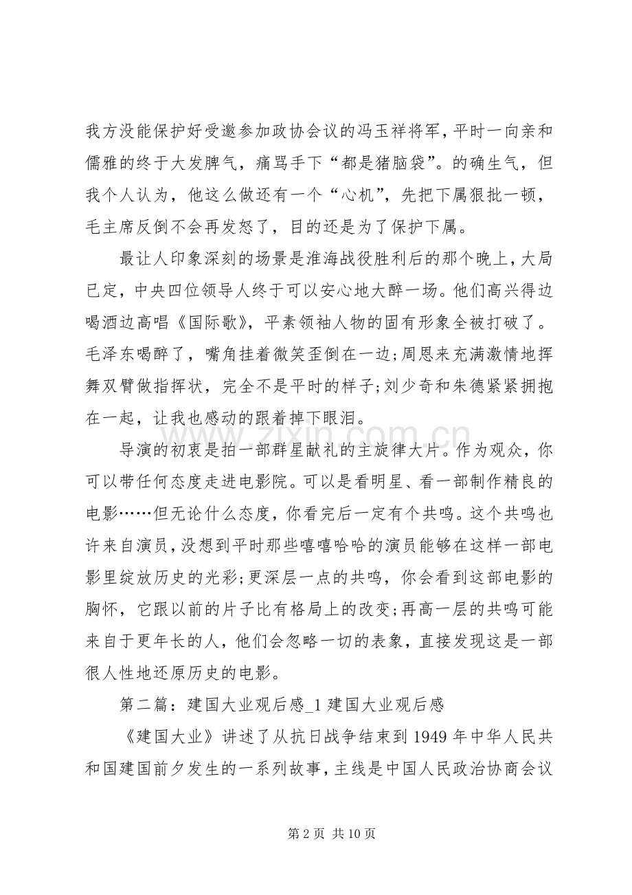 《建国大业》观后感(1).docx_第2页