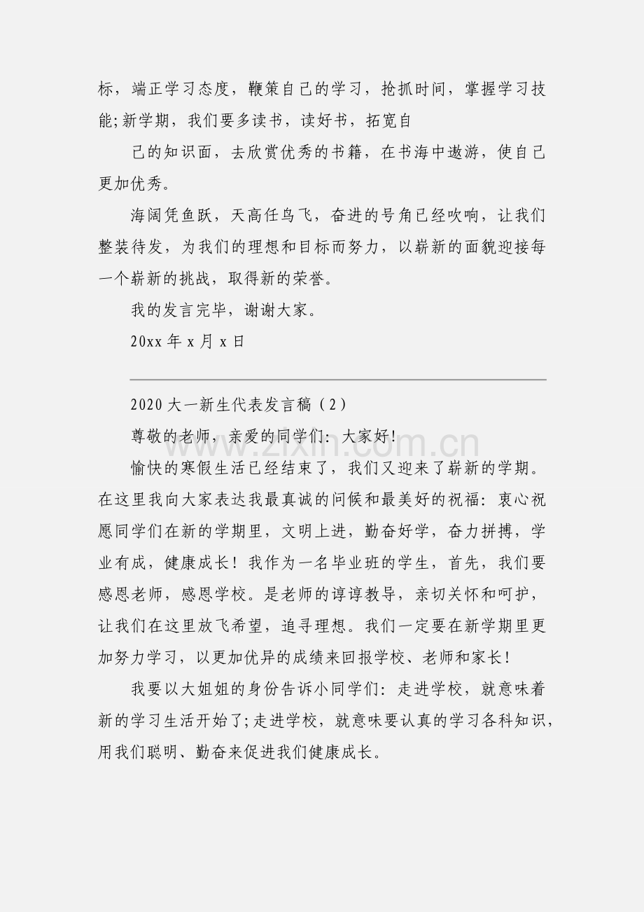 2020大一新生代表发言稿范文三篇.docx_第2页