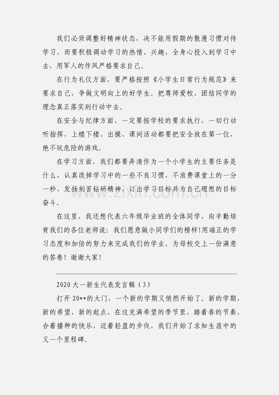 2020大一新生代表发言稿范文三篇.docx_第3页