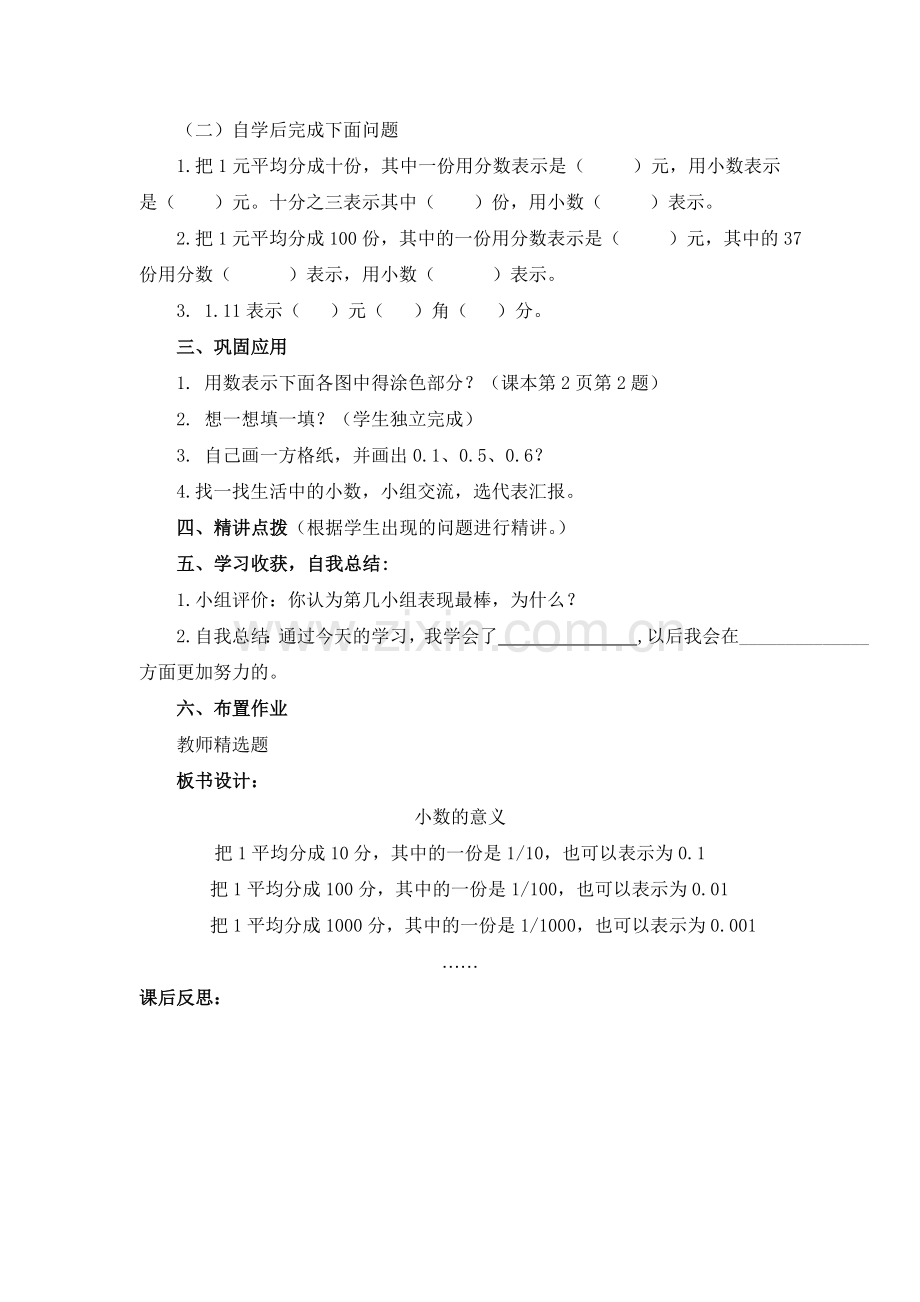 小学数学北师大四年级小数的意义和加减法(一)教案设计.doc_第2页