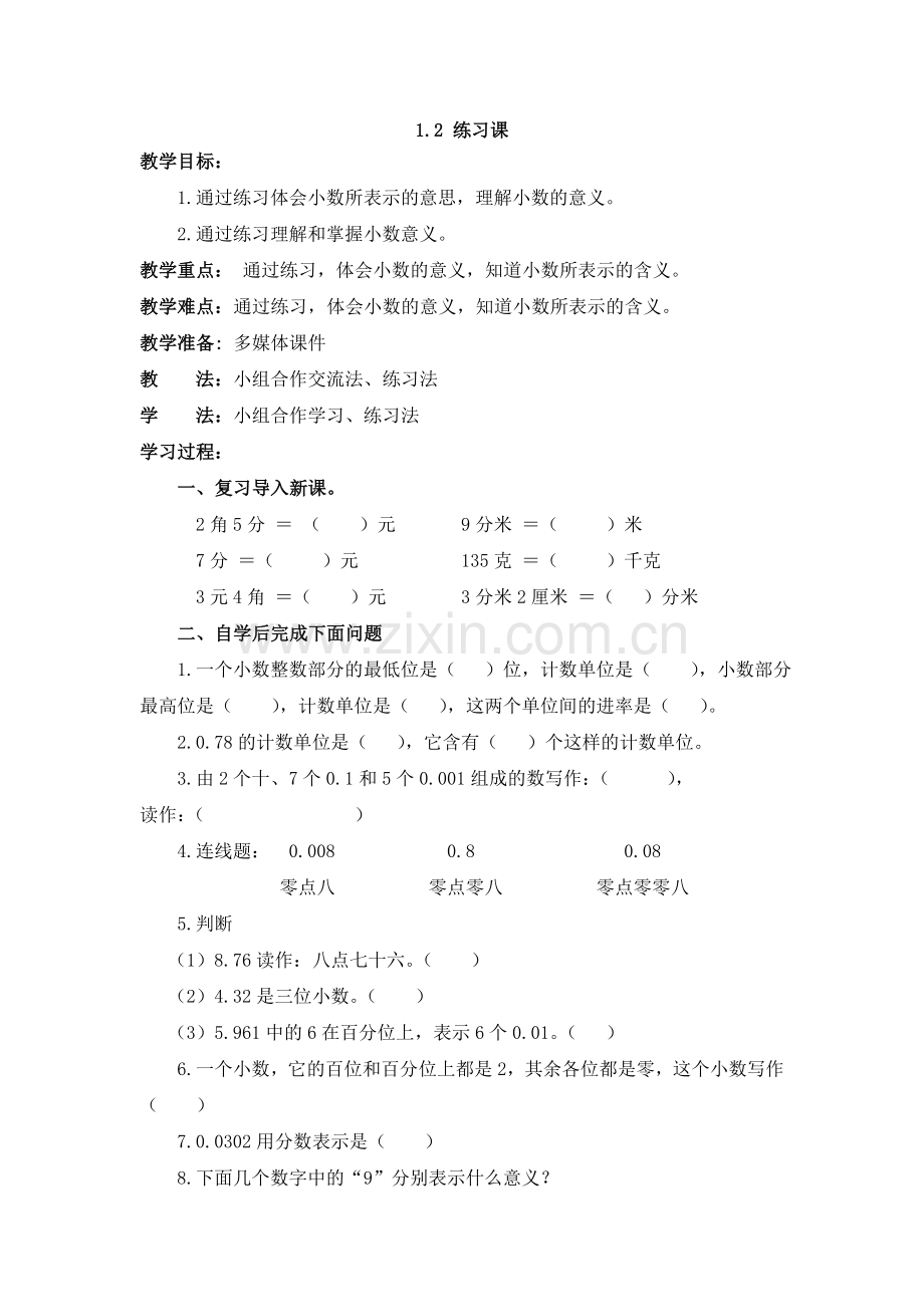 小学数学北师大四年级小数的意义和加减法(一)教案设计.doc_第3页