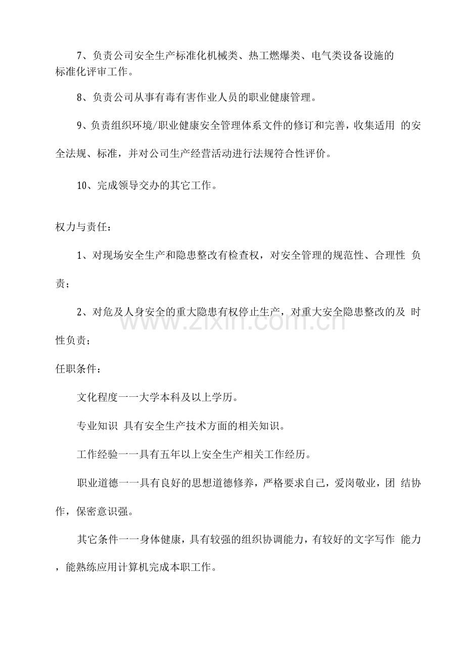 安全技术主管岗位职责.docx_第2页