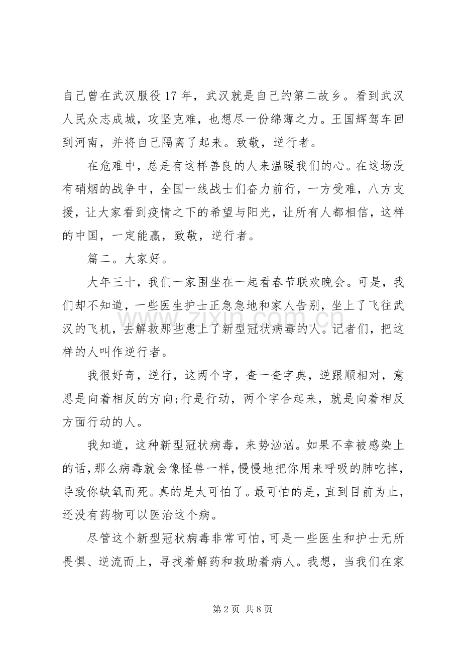 致敬疫情最美逆行者演讲稿范文五篇.docx_第2页