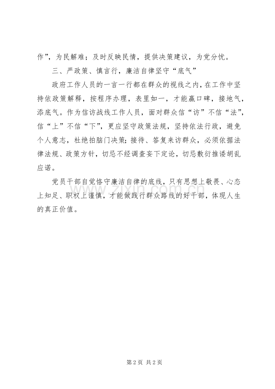 党员干部廉洁自律“守”底线心得体会.docx_第2页