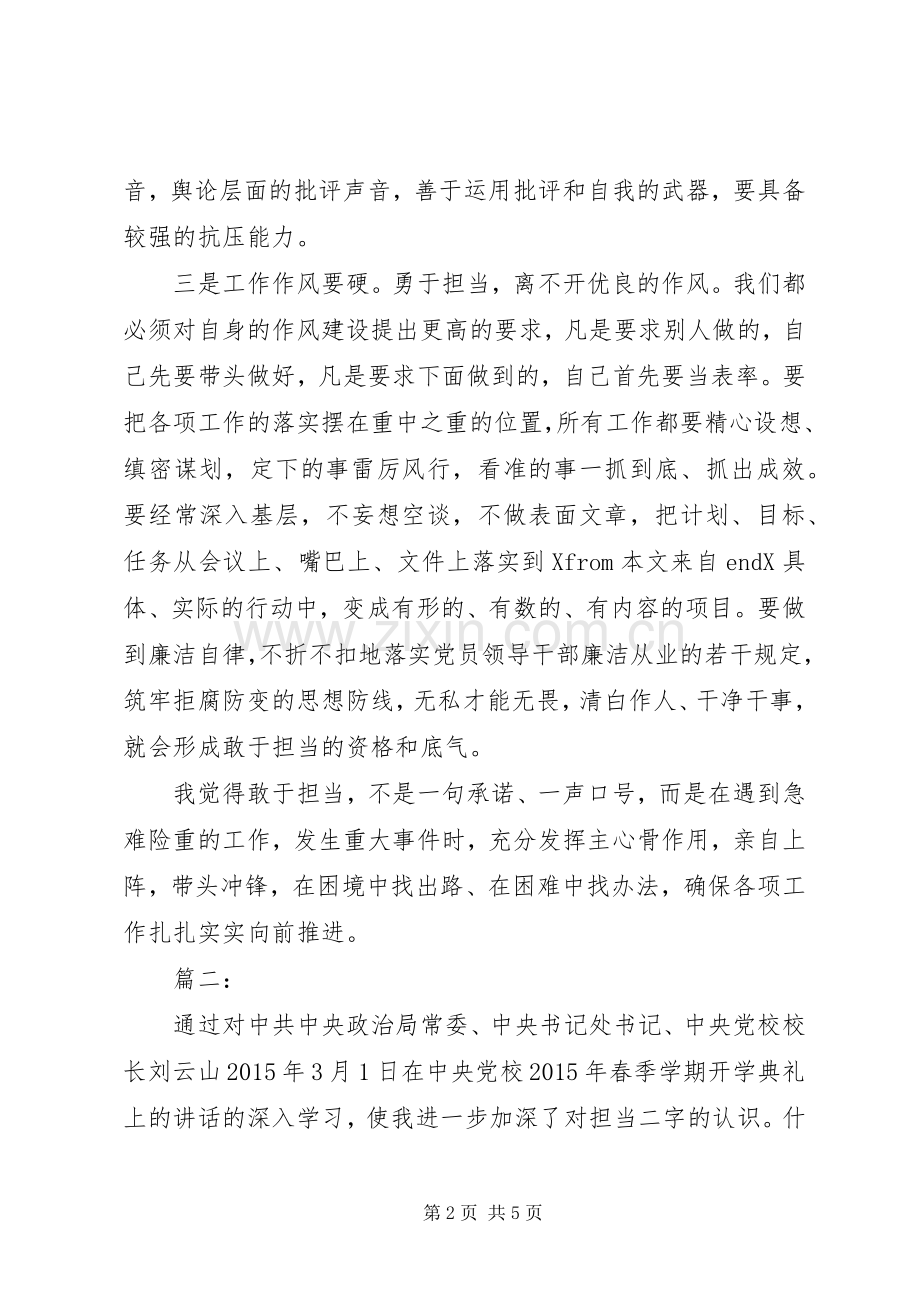 敢于担当心得体会两篇.docx_第2页