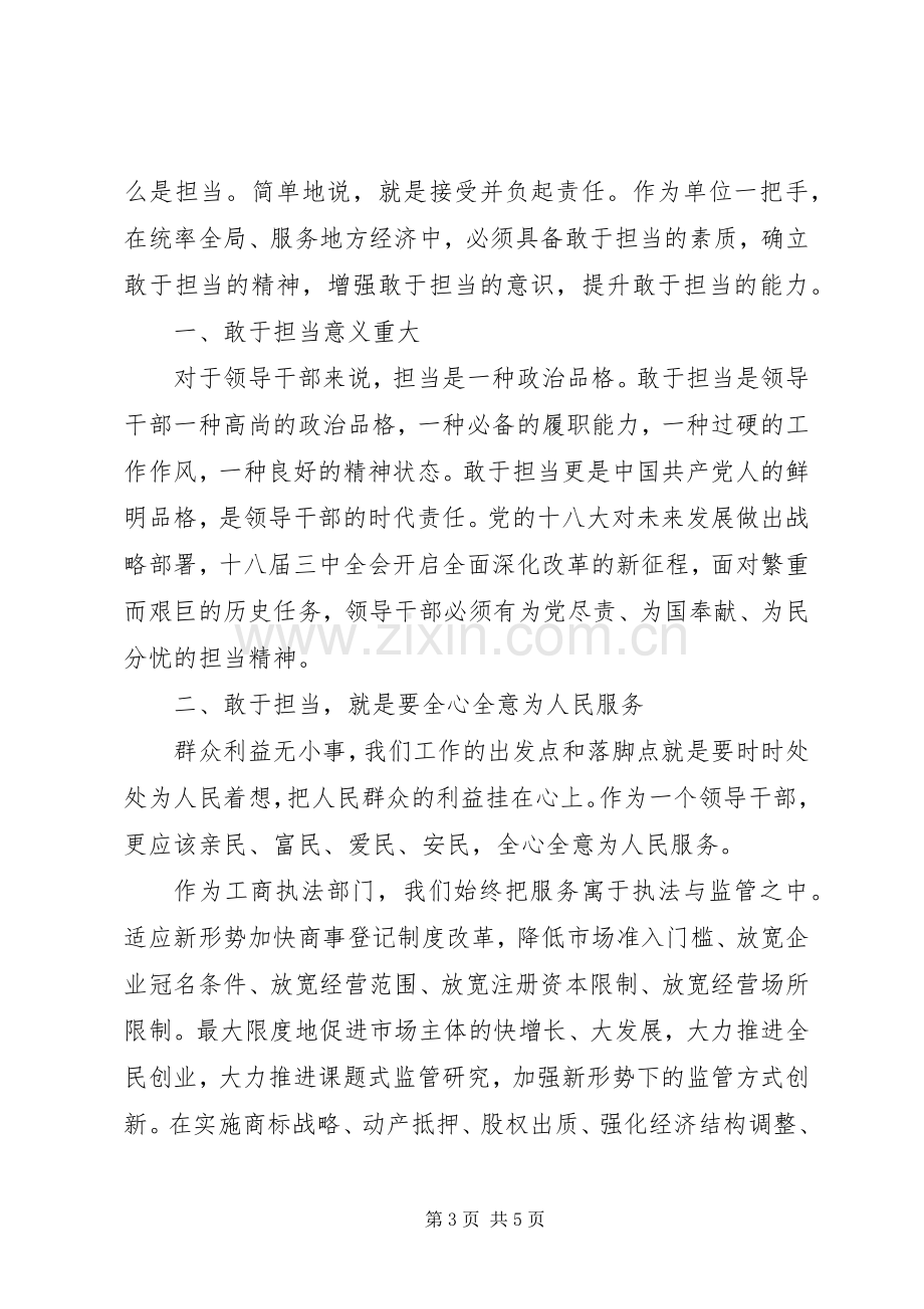 敢于担当心得体会两篇.docx_第3页