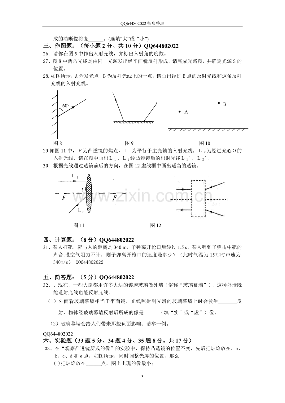 中考复习：声学、光学部分练习题.doc_第3页