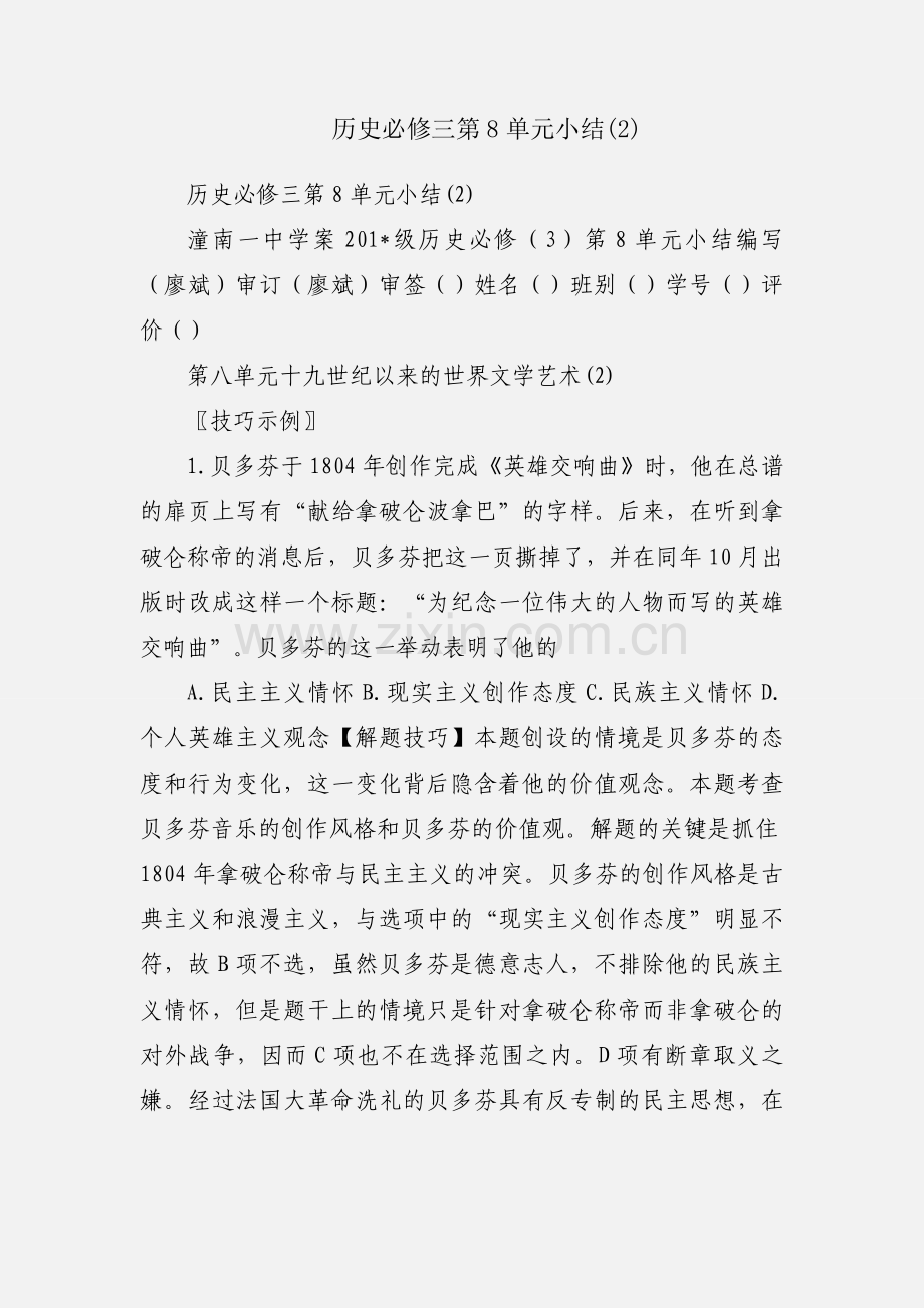 历史必修三第8单元小结(2).docx_第1页