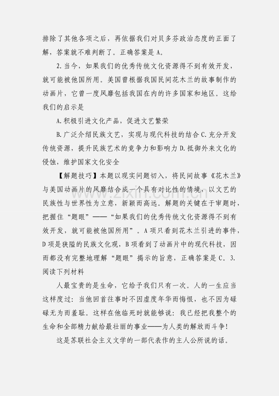 历史必修三第8单元小结(2).docx_第2页