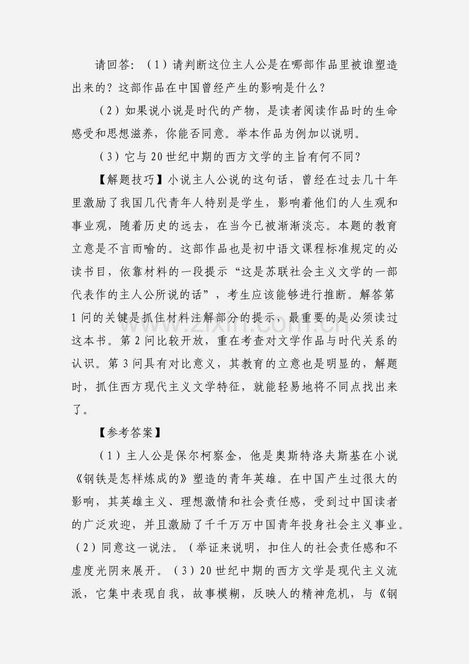 历史必修三第8单元小结(2).docx_第3页