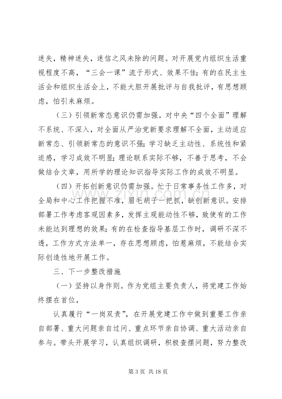 加强党的政治建设专题生活会研讨交流发言材料.docx_第3页