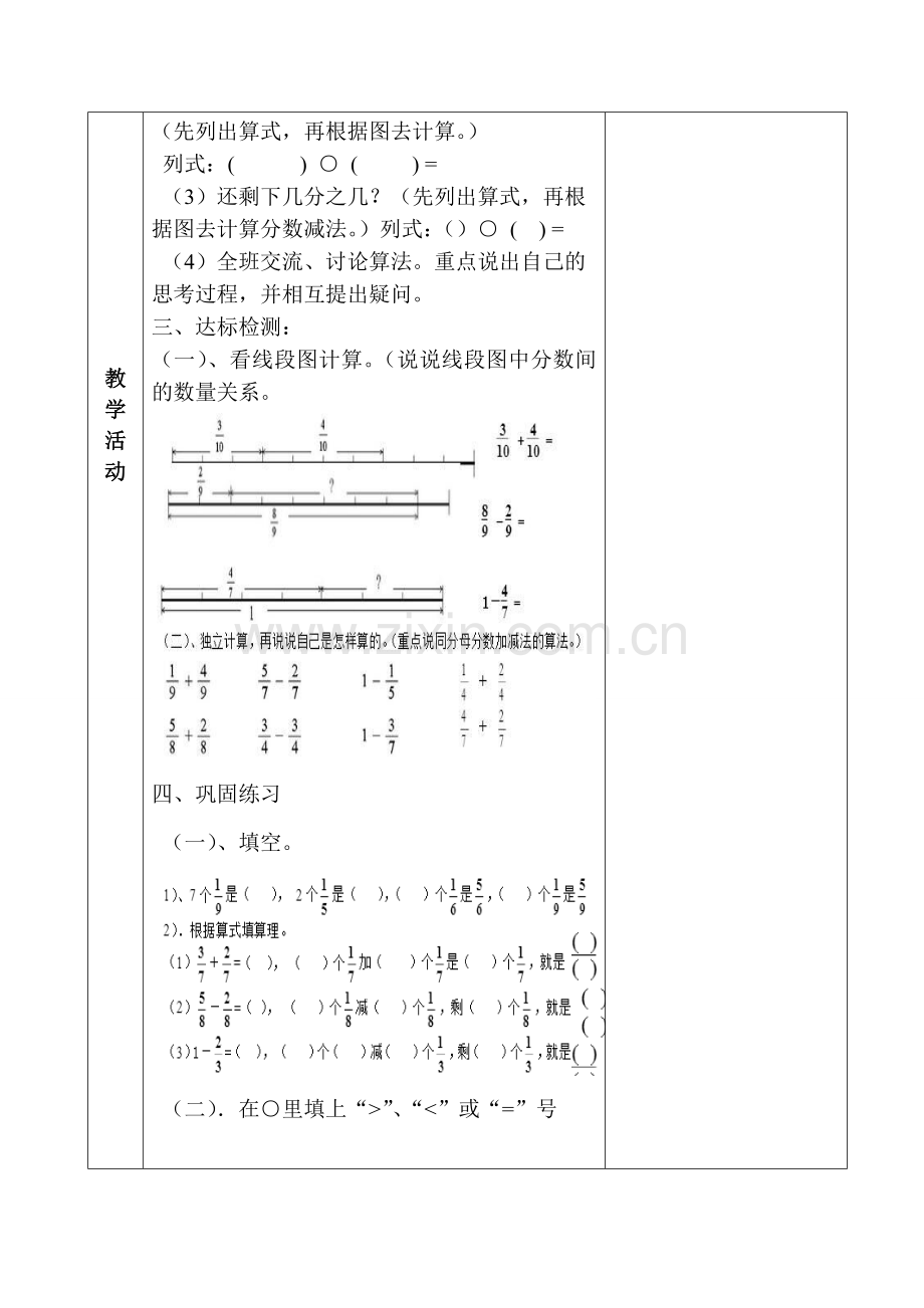 小学数学北师大2011课标版三年级北师大版三年级数学下册《吃西瓜》.doc_第2页