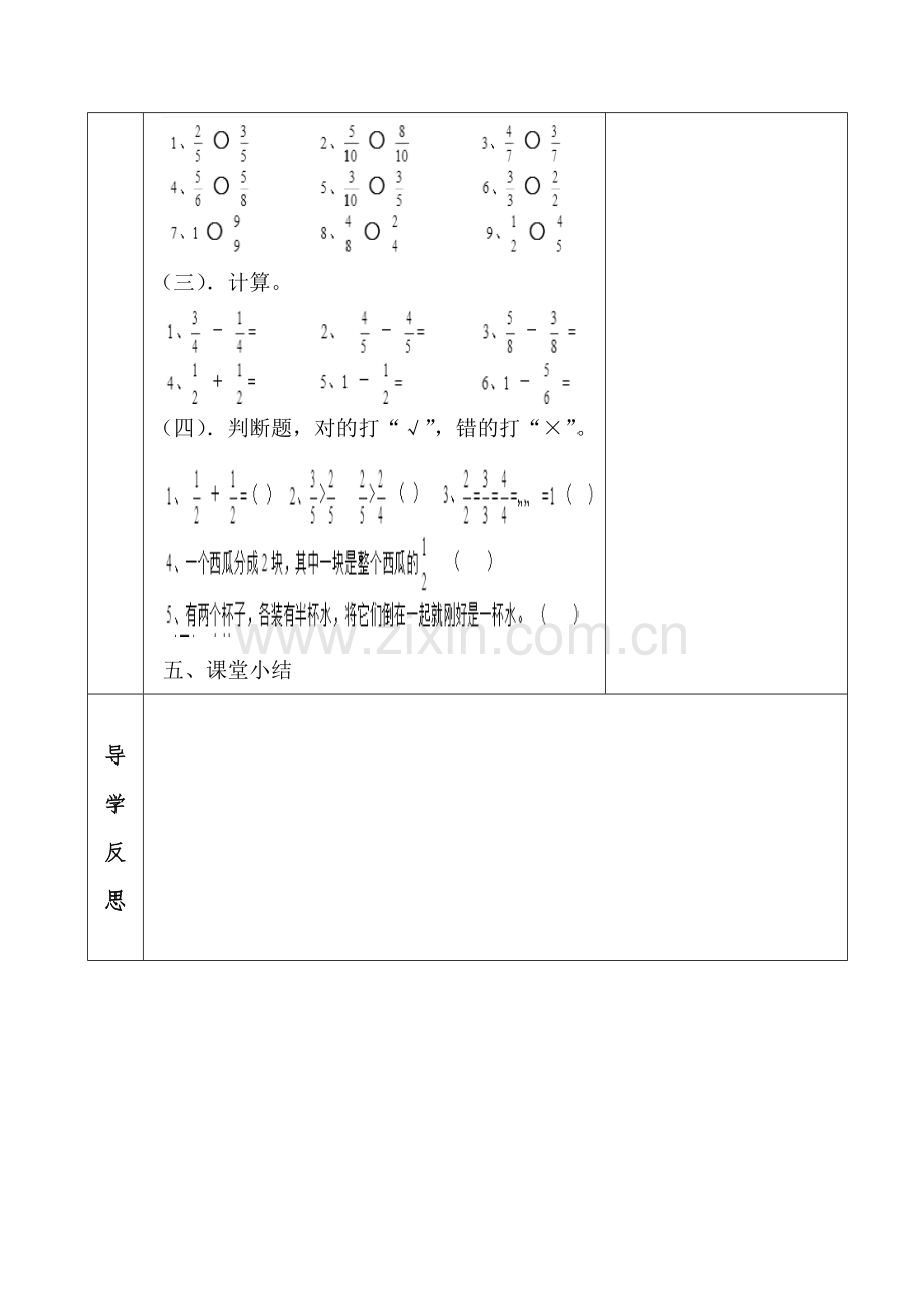 小学数学北师大2011课标版三年级北师大版三年级数学下册《吃西瓜》.doc_第3页