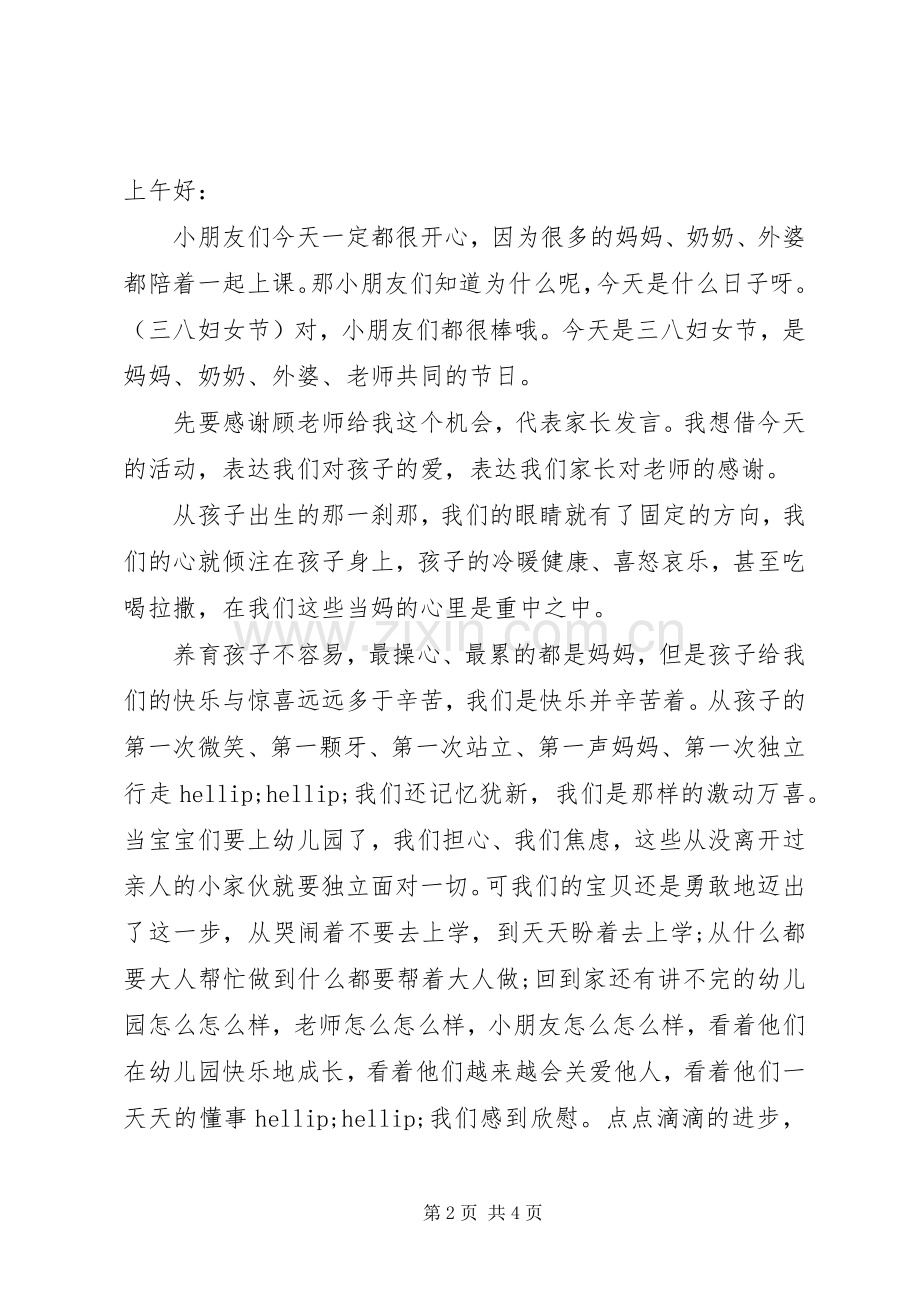 学校教职工三八妇女节座谈会发言稿.docx_第2页