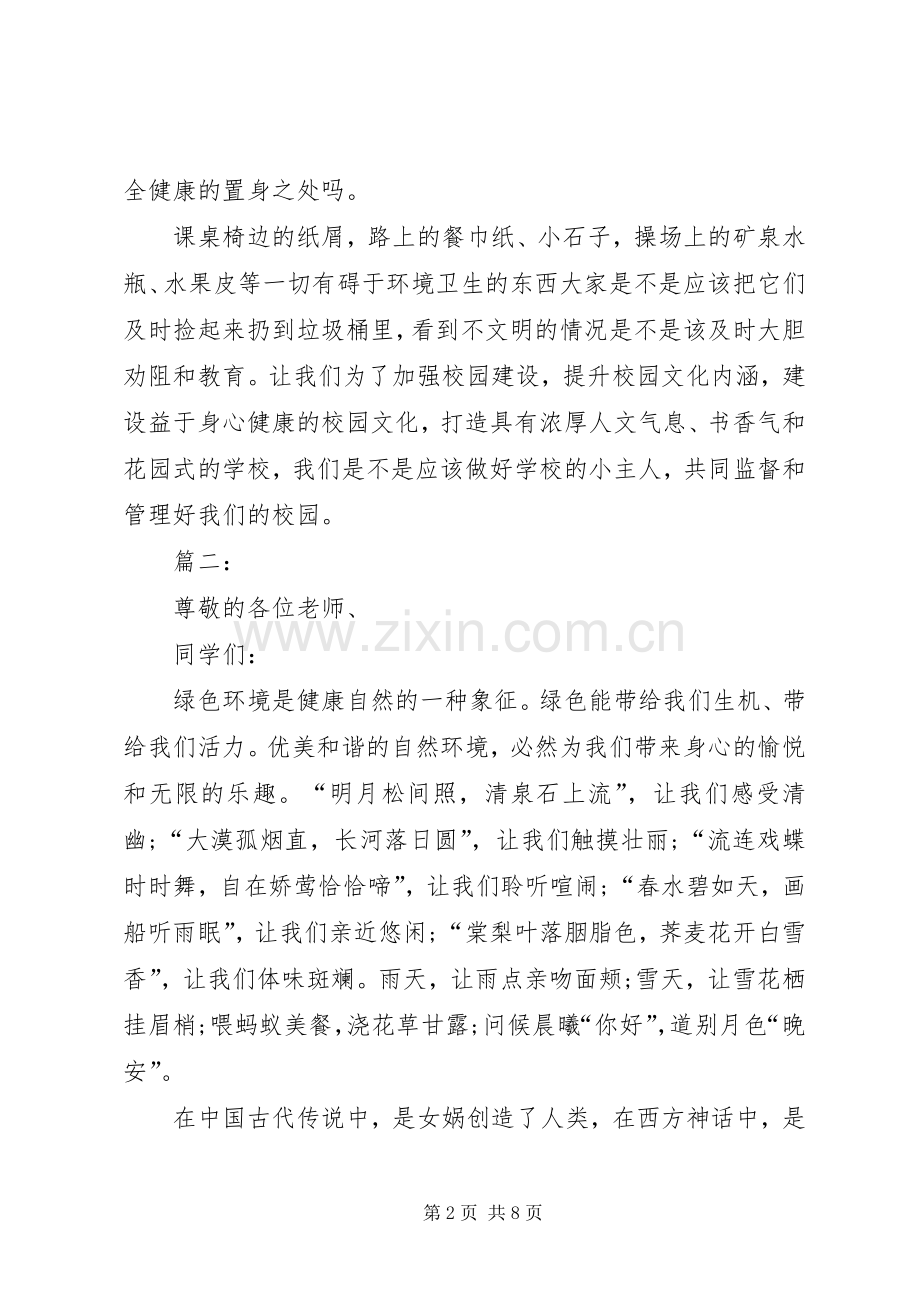 关于校园环境的演讲稿.docx_第2页