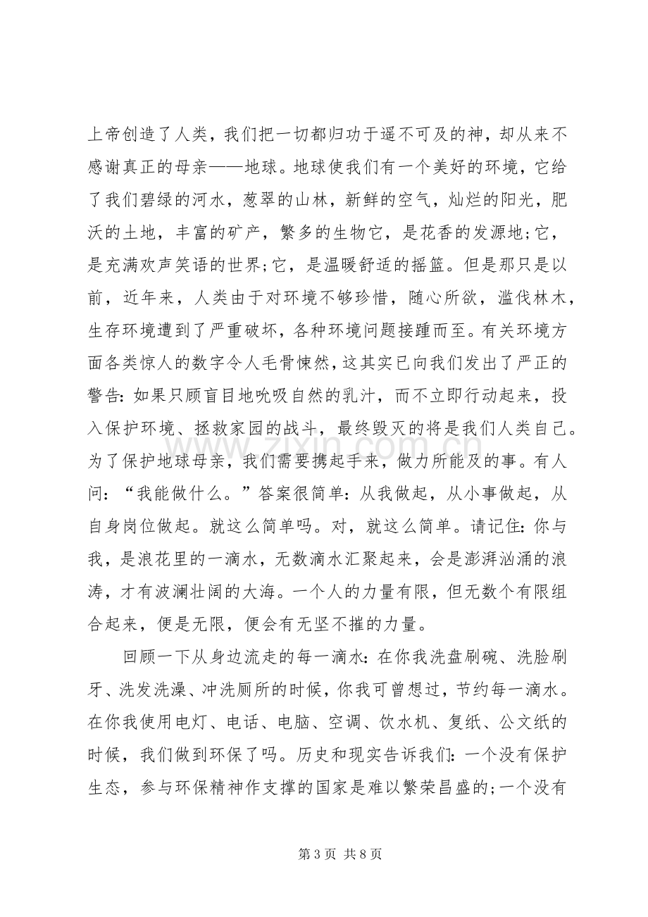 关于校园环境的演讲稿.docx_第3页