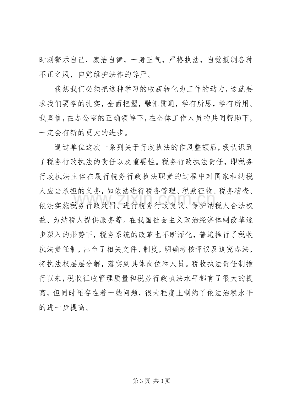 学习行政执法心得参考.docx_第3页