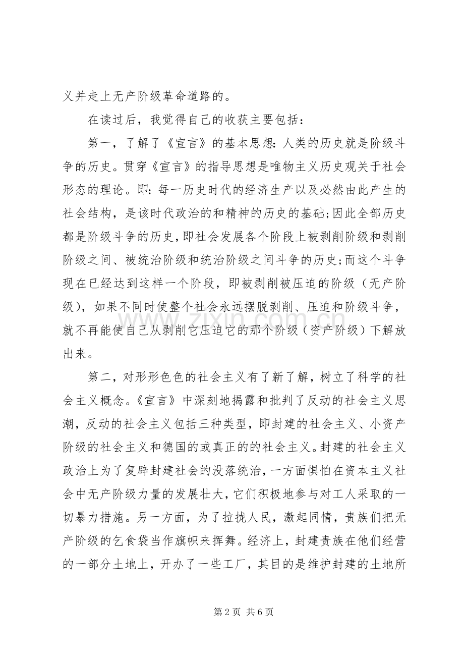 读《共产党宣言》心得体会范文.docx_第2页