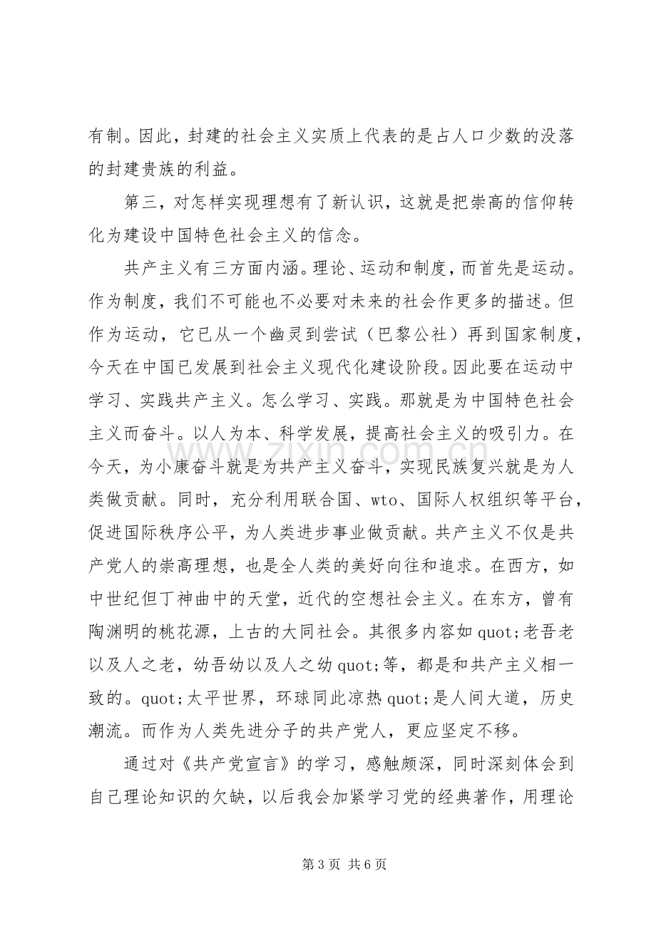 读《共产党宣言》心得体会范文.docx_第3页