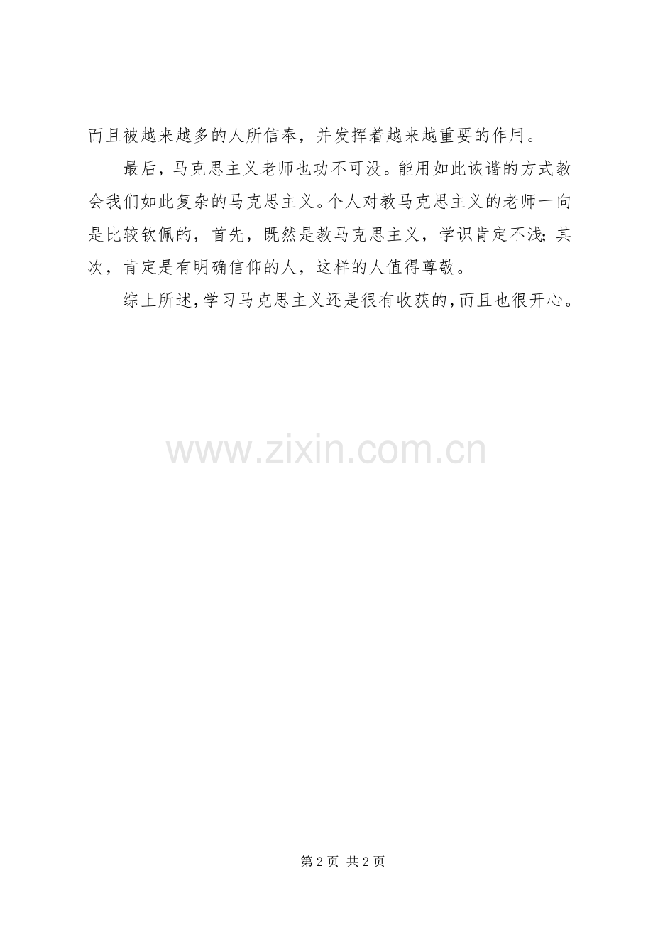 《马克思主义基本原理概论》学习心得体会.docx_第2页