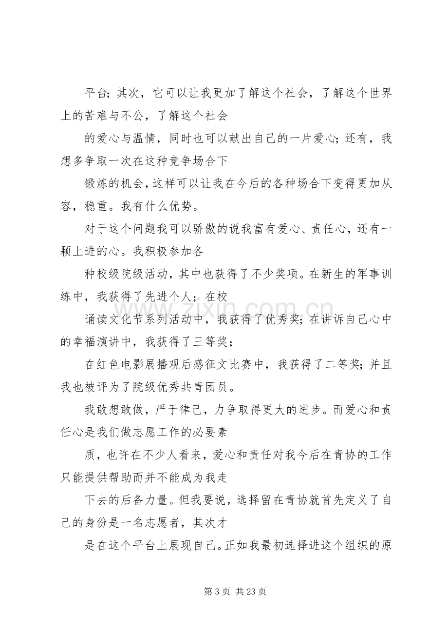 青协宣传部竞选演讲稿.docx_第3页