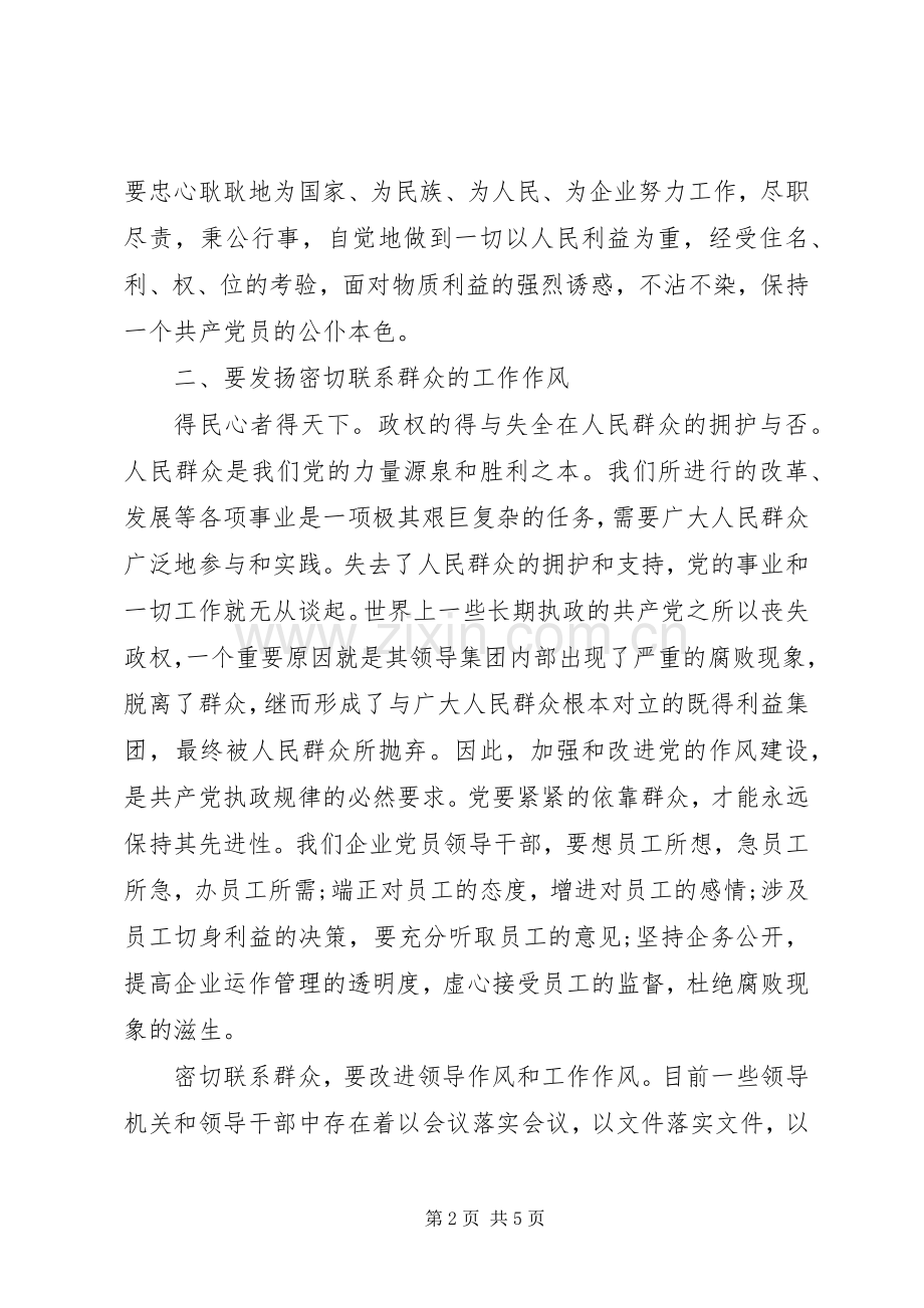 党员纪律教育学习心得体会.docx_第2页