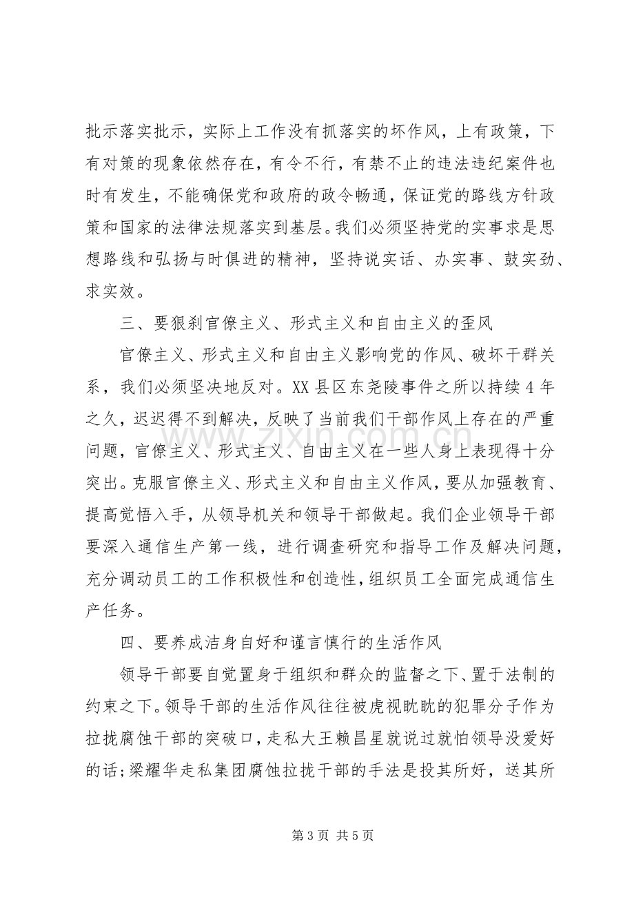 党员纪律教育学习心得体会.docx_第3页